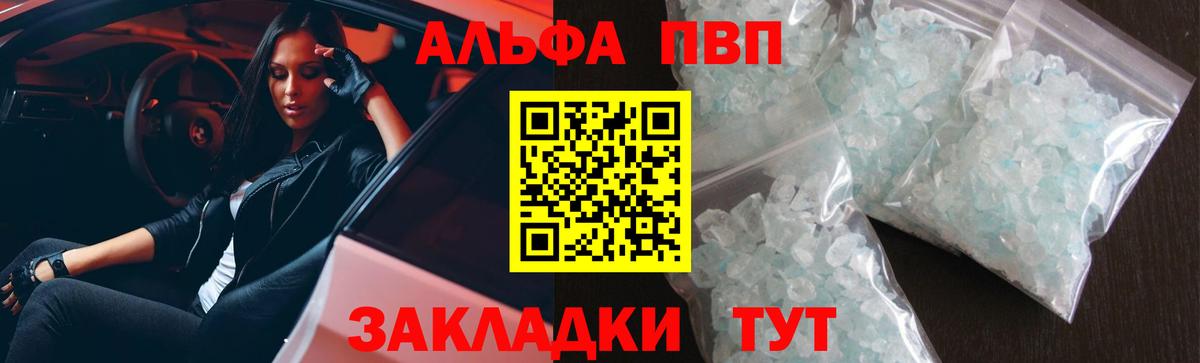 Альфа ПВП Соль  Вход с VPN  Альфа ПВП мука  А ПВП мука  Южноуральск 