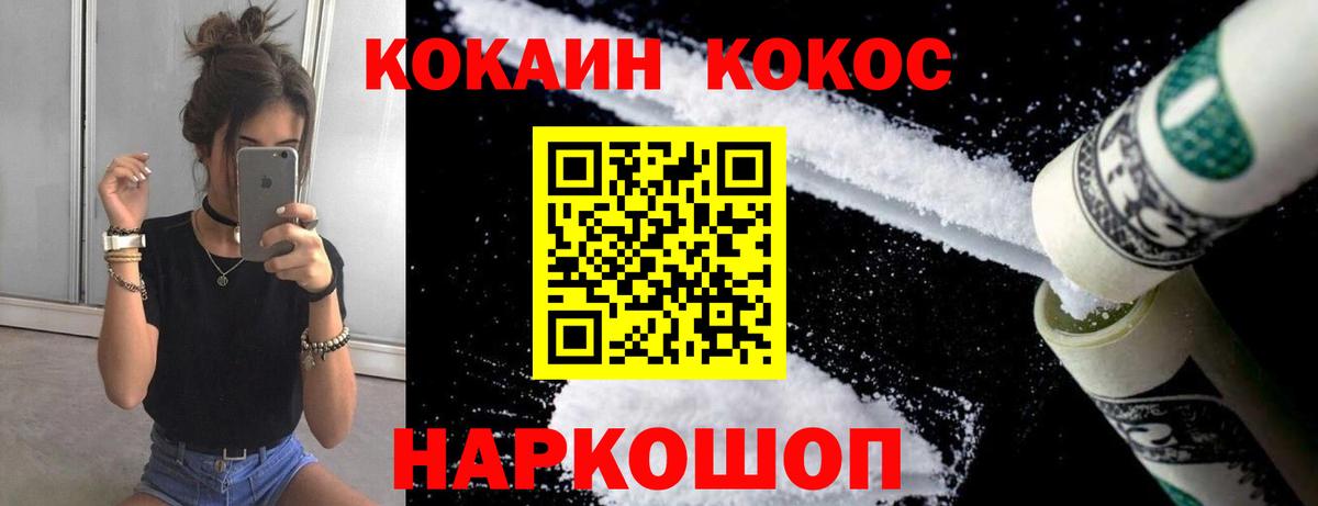 Кокаин VHQ  Cocaine  Cocaine Колумбийский  Южноуральск  Вход с VPN 