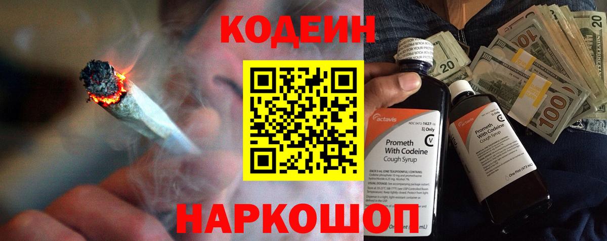 Южноуральск  Кодеиновый сироп Lean Purple Drank  Codein напиток Lean (лин)  Вход с VPN 