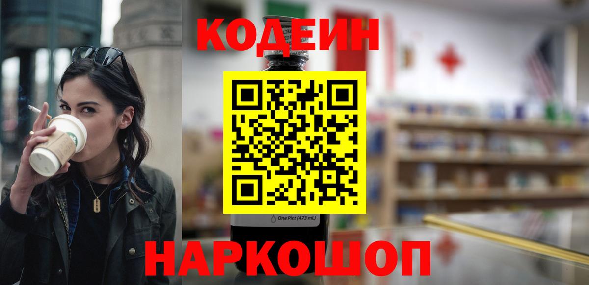 Codein Purple Drank Южноуральск