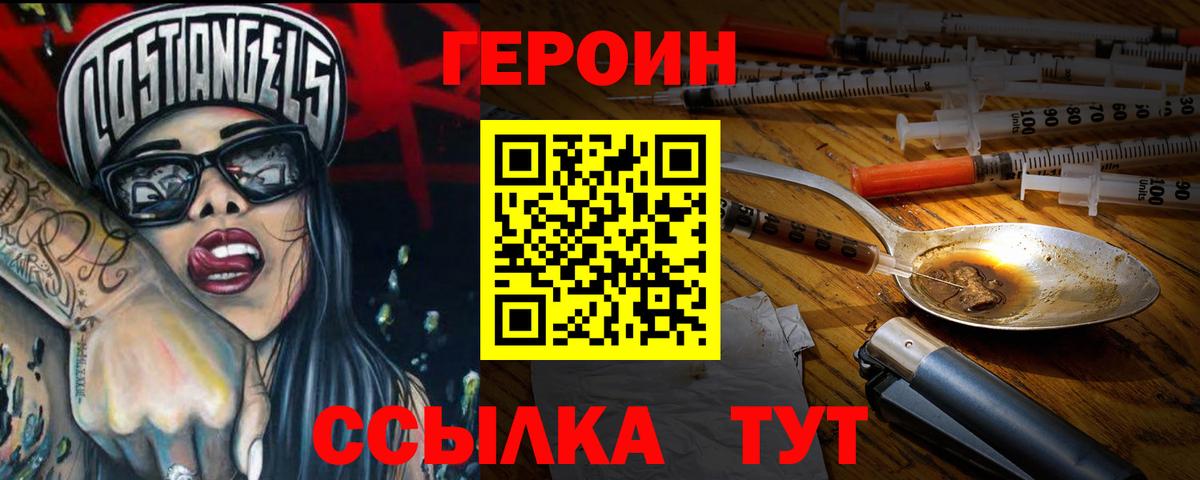 Героин Афган Южноуральск