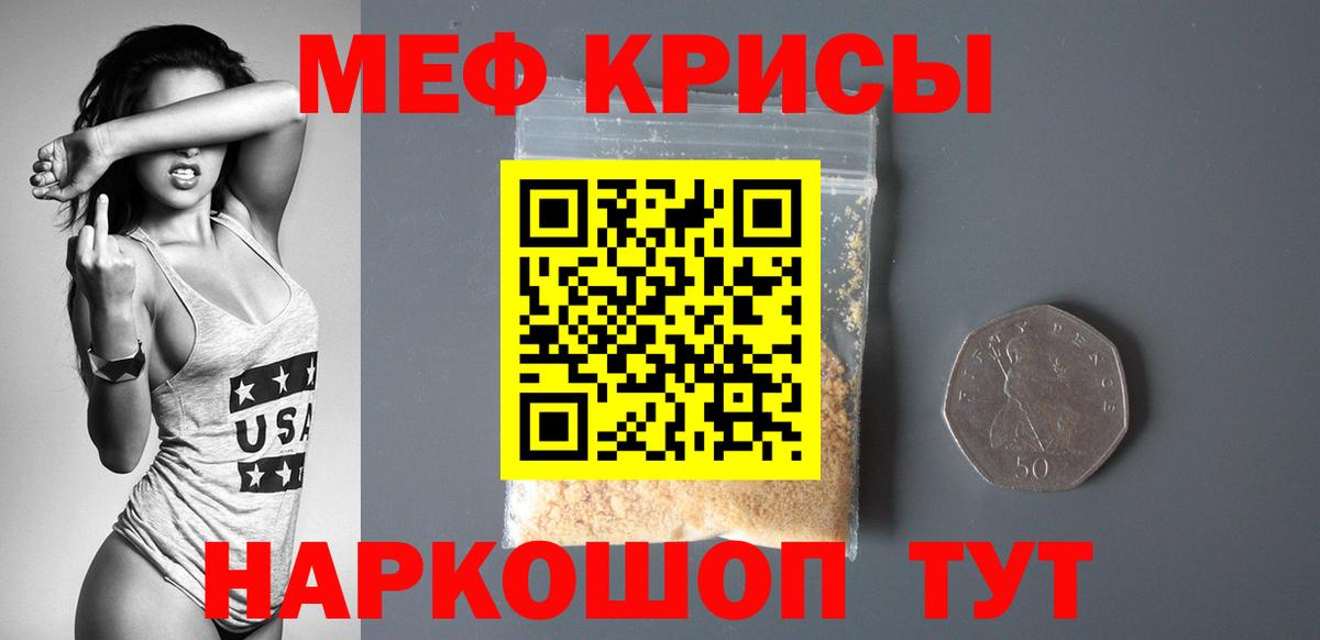 Южноуральск  МЯУ-МЯУ кристаллы  Мефедрон мяу мяу  Мефедрон  Вход с VPN 