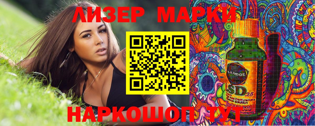 Наркотические марки 1,5мг Южноуральск